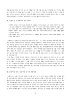 독후감 - 프레이리의 교사론을 읽고 -더 좋은 교사가 되기 위해-3