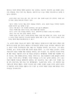독후감 - 프레이리의 교사론을 읽고 -더 좋은 교사가 되기 위해-4