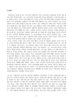독후감 - 프레이리의 교사론을 읽고 -더 좋은 교사가 되기 위해-5