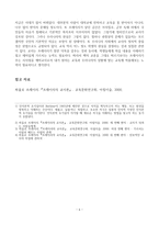 독후감 - 프레이리의 교사론을 읽고 -더 좋은 교사가 되기 위해-6
