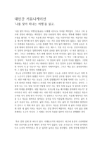 대인간 커뮤니케이션 - 나를 찾아 떠나는 여행을 읽고-1