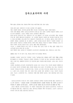 서평 감옥으로부터의 사색-1