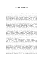 교실 밖의 아이들 - 독후감-1