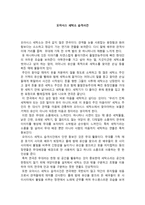연극 감상문 오아시스 세탁소 습격사건-1