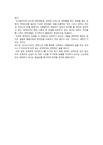 연극 감상문 오아시스 세탁소 습격사건-2