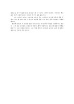 독후감 내 안의 빛나는 1 를 믿어준 사람 을 읽고-3