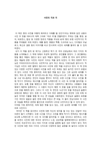 사진의 극과 극 사진의 극과 극 줄거리, 사진의 극과 극 독후감,-1