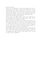 사회학개론 - 제주 민간신앙의 구조와 변용 - 독후감-2