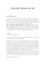 미학 음악을 통한 아름다움의 의미 찾기-1