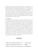 미학 음악을 통한 아름다움의 의미 찾기-5