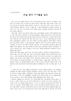 초등도덕교육론 - 교실 밖의 아이들을 읽고-1