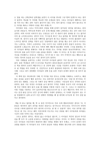 초등도덕교육론 - 교실 밖의 아이들을 읽고-2