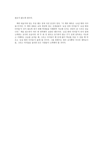 초등도덕교육론 - 교실 밖의 아이들을 읽고-3