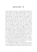 잃어버린 풀의 기억-1