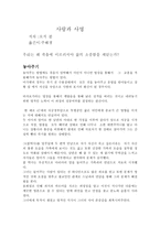 독후감 사랑과 사명-1