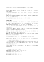 독후감 사랑과 사명-4