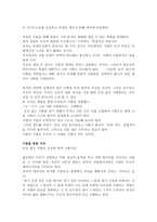 독후감 사랑과 사명-11