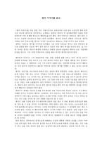 서평 겐지 이야기를 읽고-1