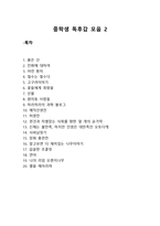 중학생 독후감 모음 2-1