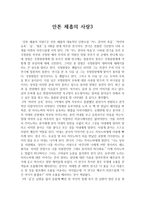 연극감상문 안톤 체홉의 사랑3-1