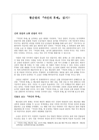 황순원의 카인의 후예 읽기 카인의 후예 줄거리 카인의 후예 독후감-1