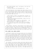 황순원의 카인의 후예 읽기 카인의 후예 줄거리 카인의 후예 독후감-3