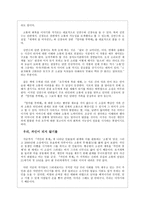 황순원의 카인의 후예 읽기 카인의 후예 줄거리 카인의 후예 독후감-4