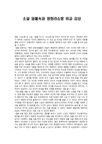 소설 덤불속과 영화라쇼몽 비교 감상-1