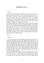감상문 모던타임즈를 보고 모던 타임즈 감상평 모던 타임즈 영화 감상문-1