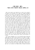 영화 감상문 블랙 마음의 소리에 귀기울이며 마음으로 소통하는 교사-1