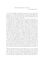 영화 감상문 아이 엠 샘 I am Sam 을 보고-1