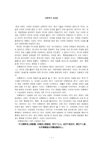 서평 간축객서 감상문-1