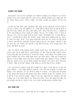 알면 사랑할 수 있는 생명 - 최재천, 생명 알면 사랑하게 되지요-3
