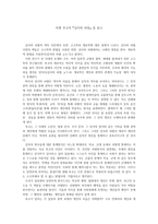 미셸 푸코의 『감시와 처벌』 를 읽고-1