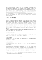 원서번역 Assessment in Social Work 저자 Judith Milner Patrick O Byrne 6-2