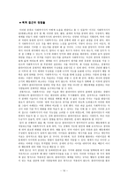 원서번역 Assessment in Social Work 저자 Judith Milner Patrick O Byrne 6-10