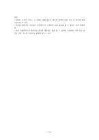 원서번역 Assessment in Social Work 저자 Judith Milner Patrick O Byrne 6-14