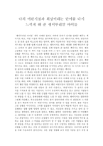 [독후감] 나의 어린시절과 희망이라는 단어를 다시 느끼게 해 준 괭이부리말 아이들, 괭이부리말 아이들을 읽고-1