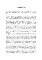 ‘구스타프 클림트’를 읽고-1