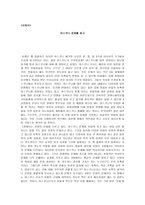 야스쿠니 문제를 읽고-1