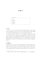 로저와 나 분석-1