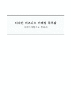 디자인 비즈니스 마케팅 독후감 시각마케팅으로 통하라-1