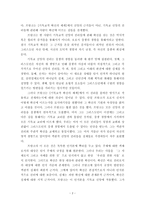 『개혁교의학1』 제19장에 나타난 ‘종교 경험적 방법’에 대한 요약과 비판-2