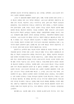 『개혁교의학1』 제19장에 나타난 ‘종교 경험적 방법’에 대한 요약과 비판-3
