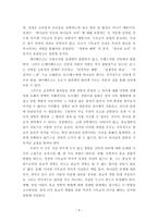『개혁교의학1』 제19장에 나타난 ‘종교 경험적 방법’에 대한 요약과 비판-4