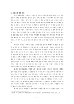 『개혁교의학1』 제19장에 나타난 ‘종교 경험적 방법’에 대한 요약과 비판-5