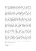 『개혁교의학1』 제19장에 나타난 ‘종교 경험적 방법’에 대한 요약과 비판-6