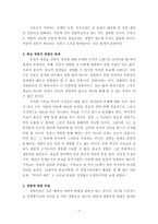 『개혁교의학1』 제19장에 나타난 ‘종교 경험적 방법’에 대한 요약과 비판-7