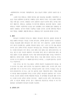 『개혁교의학1』 제19장에 나타난 ‘종교 경험적 방법’에 대한 요약과 비판-8