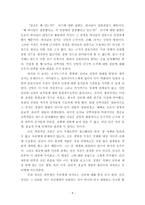 『개혁교의학1』 제19장에 나타난 ‘종교 경험적 방법’에 대한 요약과 비판-9